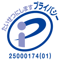 たいせつにします プライバシー 25000174(01)